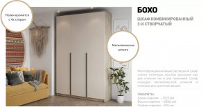 БОХО Шкаф ШК-004 (Шкаф комбинированный, 3-ств.) ЛДСП (Стиль) (БЕ397) Дуб крафт серый/Кашемир 5981 BS в Тюмени - mebel-tymen.ru | фото