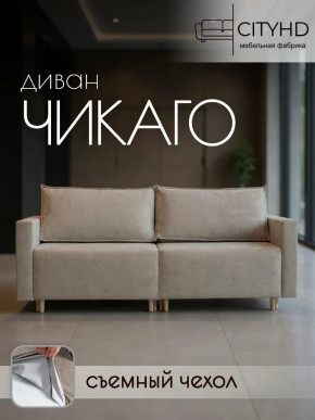 Диван Чикаго Сity Бежевый в Тюмени - mebel-tymen.ru | фото