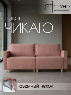 Диван Чикаго Сity Розовый в Тюмени - mebel-tymen.ru | фото