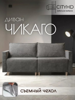 Диван Чикаго Сity Серый в Тюмени - mebel-tymen.ru | фото
