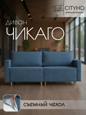 Диван Чикаго Сity Синий в Тюмени - mebel-tymen.ru | фото