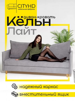 Диван Кёльн Лайт City Серый в Тюмени - mebel-tymen.ru | фото