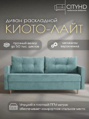 Диван Киото Лайт Сity Бирюзовый в Тюмени - mebel-tymen.ru | фото