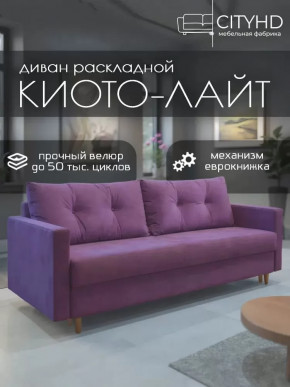 Диван Киото Лайт Сity Фиолетовый в Тюмени - mebel-tymen.ru | фото