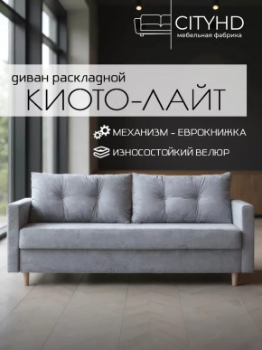 Диван Киото Лайт Сity Серый в Тюмени - mebel-tymen.ru | фото