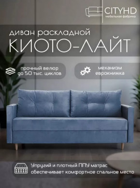 Диван Киото Лайт Сity Синий в Тюмени - mebel-tymen.ru | фото