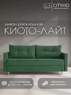 Диван Киото Лайт Сity Зеленый в Тюмени - mebel-tymen.ru | фото