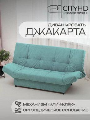 Диван кровать прямой Джакарта City Бирюзовый в Тюмени - mebel-tymen.ru | фото