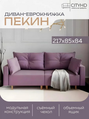Диван Пекин Сity Фиолетовый в Тюмени - mebel-tymen.ru | фото