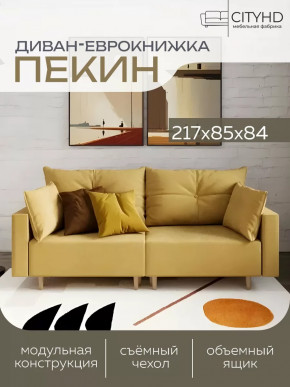 Диван Пекин Сity Горчичный в Тюмени - mebel-tymen.ru | фото