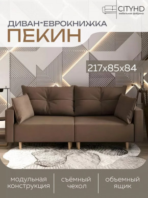 Диван Пекин Сity Коричневый в Тюмени - mebel-tymen.ru | фото