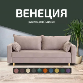 Диван Венеция City Бежевый в Тюмени - mebel-tymen.ru | фото
