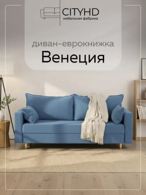 Диван Венеция City Синий в Тюмени - mebel-tymen.ru | фото