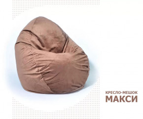 Кресло-мешок "МАКСИ", ткань велюр, цвет Коричневый в Тюмени - mebel-tymen.ru | фото