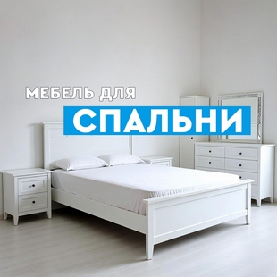 Мебель для спальни в Екатеринбурге - фото