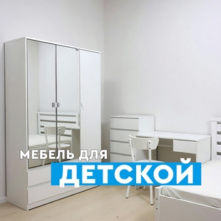 Мебель для детской в Екатеринбурге - фото